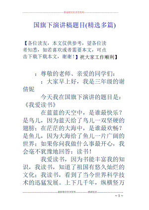国旗言语主题：我喜欢读书