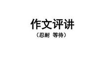 关于忍耐的作文：“忍”的气度_700字