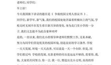 国旗下讲话：告别校园不文明行为倡议书