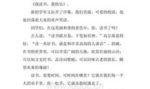 国旗下讲话稿——我读书，我快乐