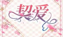 七彩公主单色爱（引子）_300字