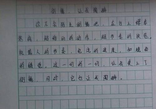 自然让我陶醉了_600字