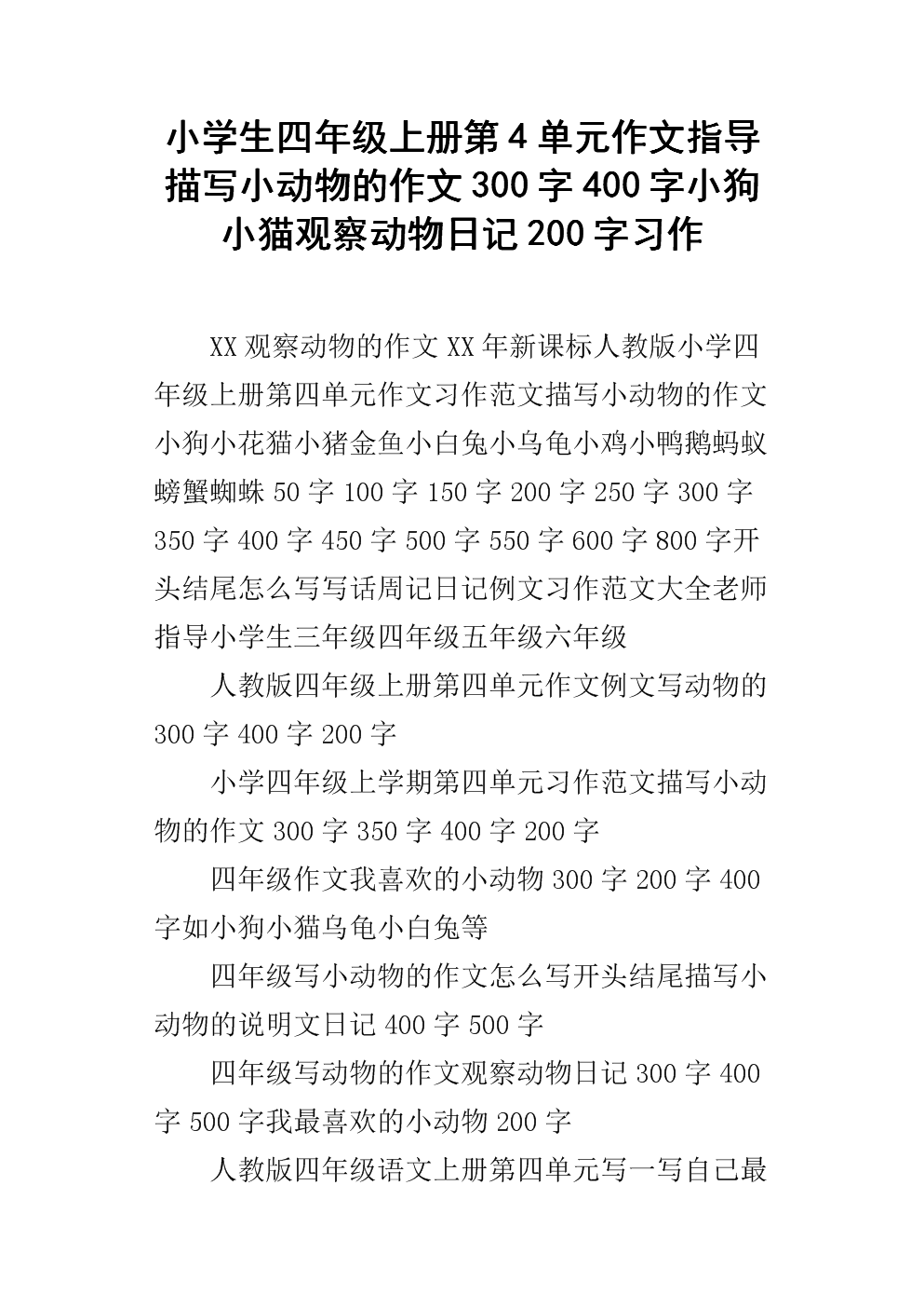 小狗，世界（2）_400字