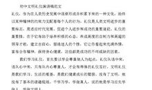 文明礼仪演讲稿