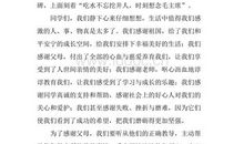 感恩的心——国旗下讲话