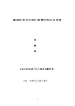 有人想想教学_2000字
