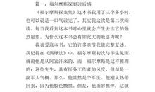 《金翅雀》读后感_500字