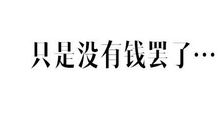 孤独没什么不好_400字