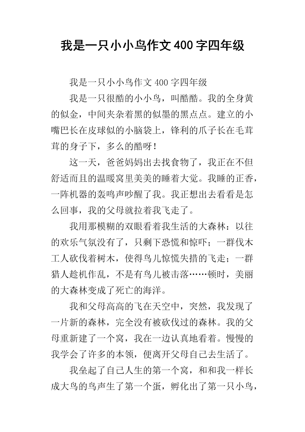 小鸟_300字