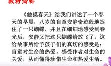 《触摸春天》读后感_450字