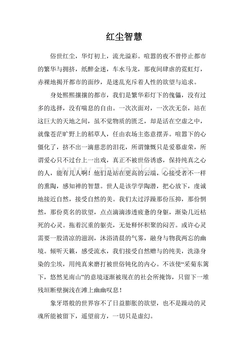 红色尘埃智慧_800字