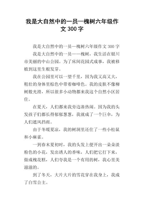 我是自然的成员_300字
