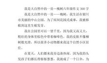 我是大自然的一员_300字