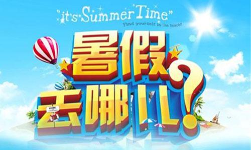 假日旅行_800字