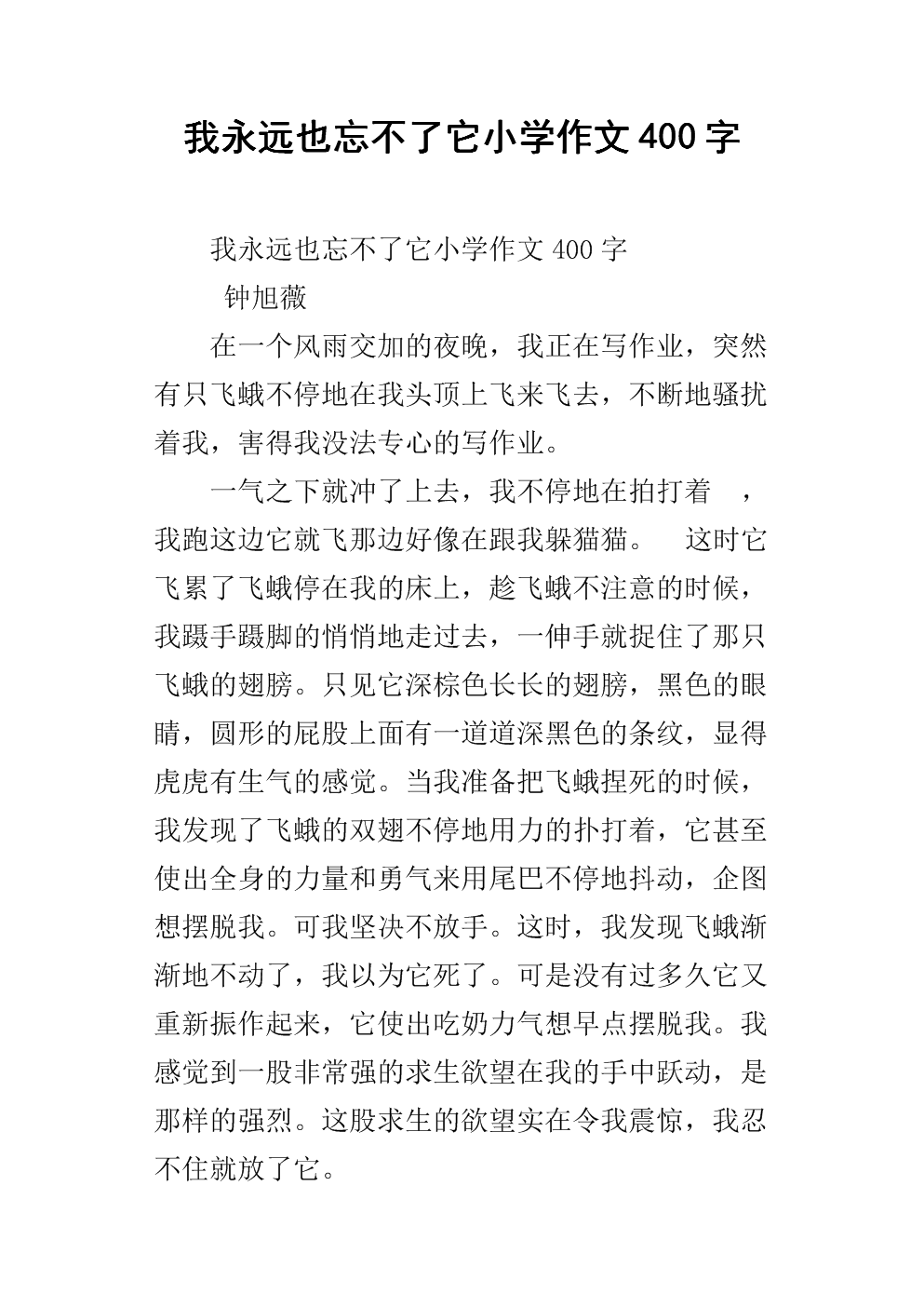 我不能忘记它_1000字