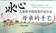 冰心作品赏析：好梦