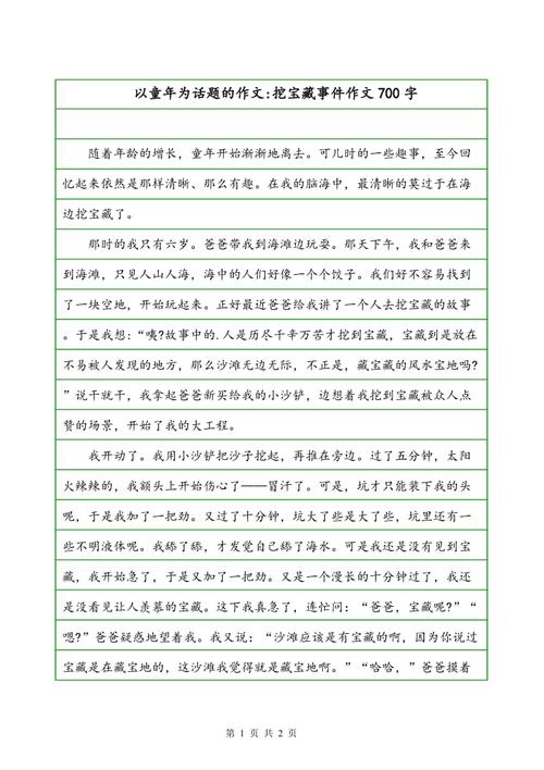 前三个主题组成：眷_700字