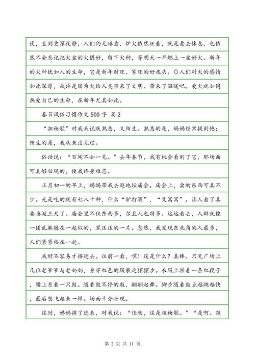第三个主题摘要：春节（2）_800字
