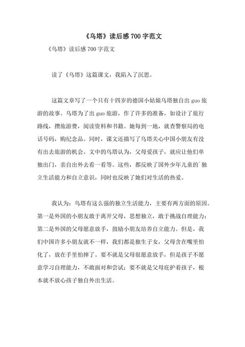 阅读_600字后“UTA”