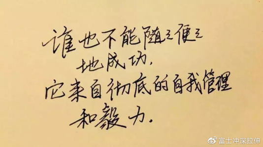 成功和脾气_550字