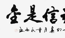 诚信是金_1500字