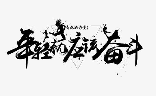 由于努力将成功_1000字