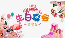 生日宴会_400字