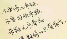 这句名言一直鞭策着我_750字