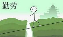 懒惰与勤劳_500字