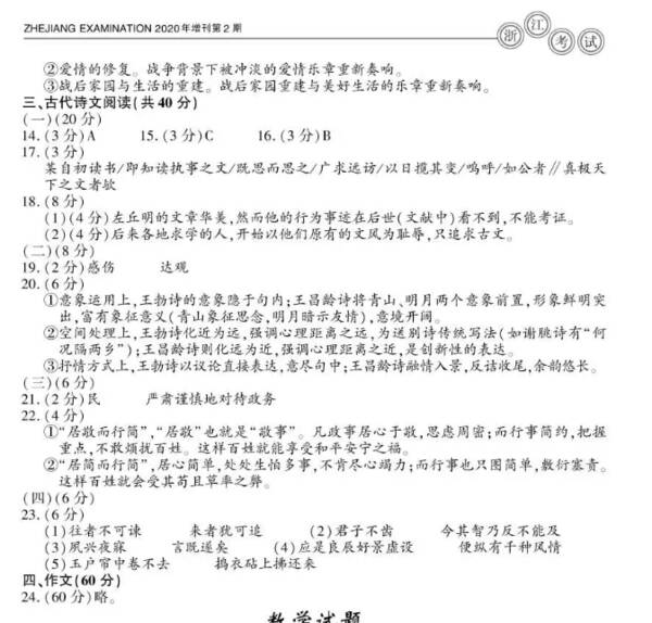 2020浙江学院入学考试真实答案（2）