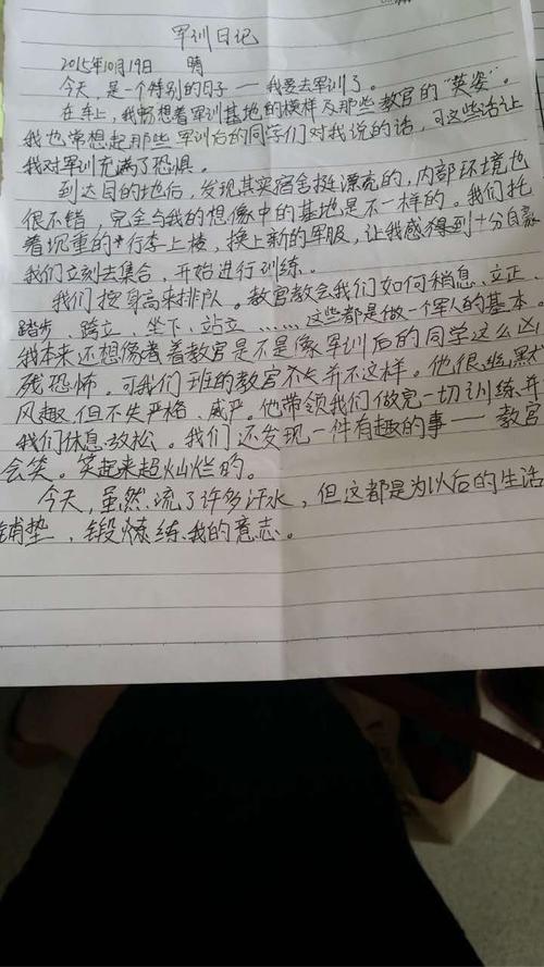 军事训练日记第一天_450字