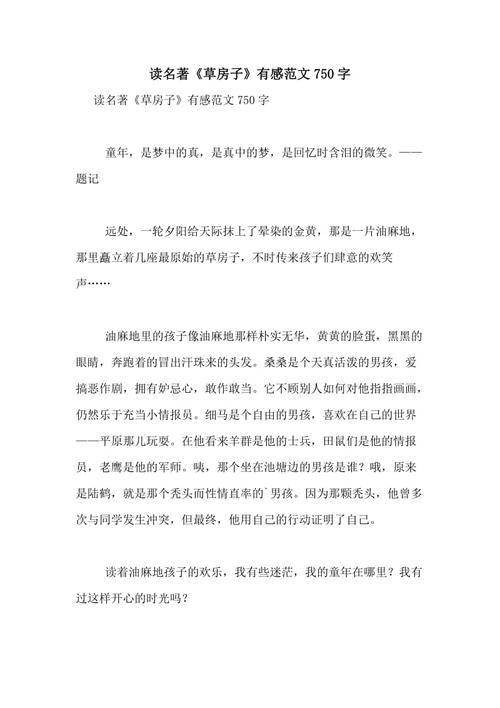 读“水非常活泼”感觉_750字