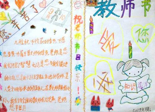 教师节作文：教师节礼物_600字