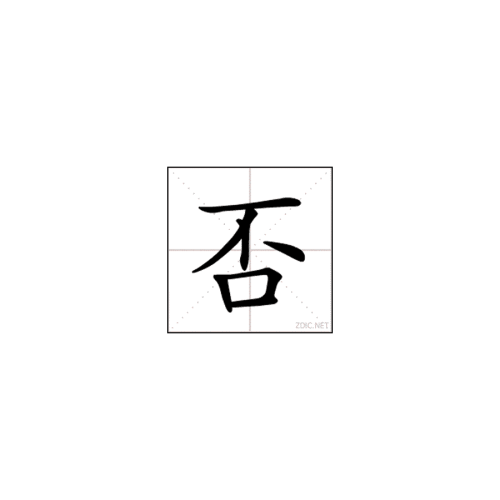 在非_450字之间