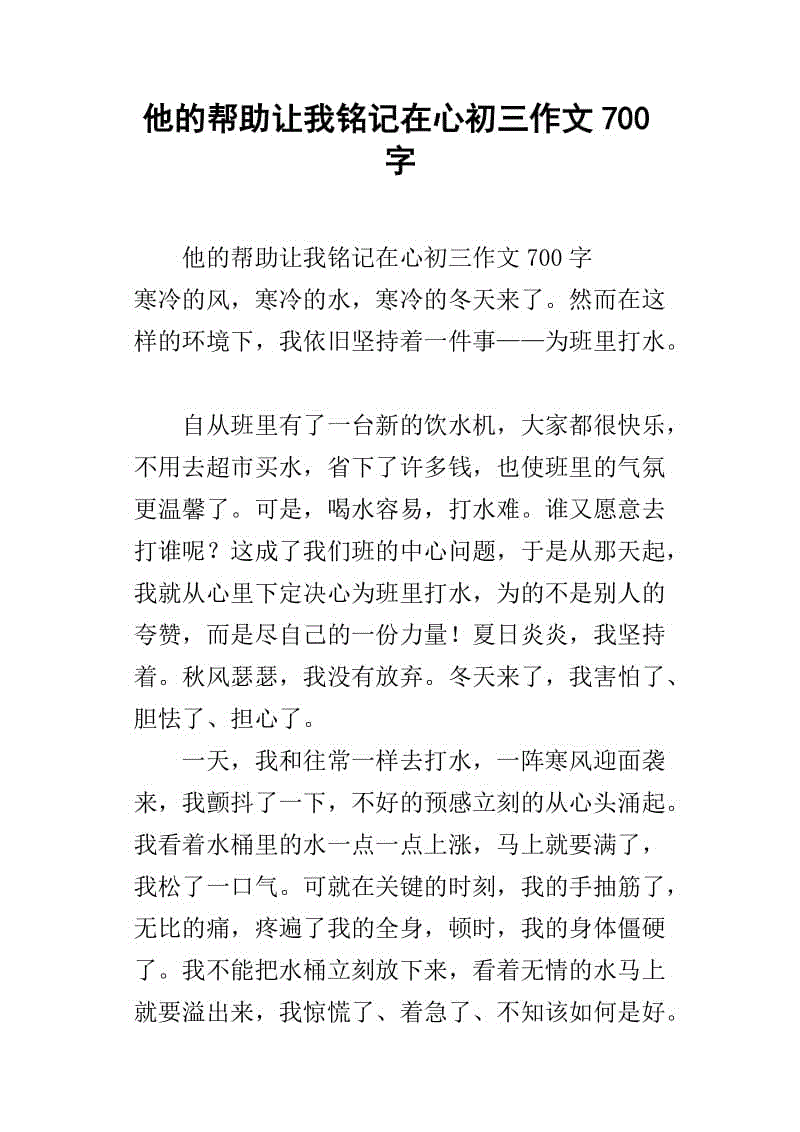 我的第一次旅行_700字