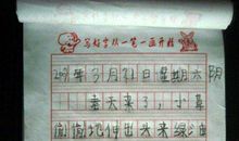 一年级日记：成都_350字