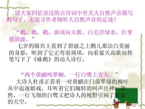 听自然_600字