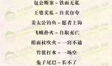 形容不负责任的歇后语