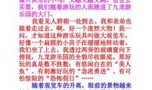 快乐的一天_250字