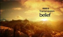 成功需要无比坚定的信念_1000字