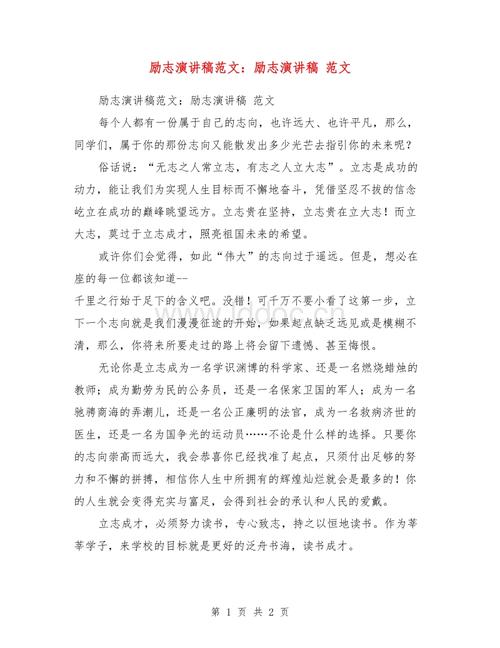 鼓舞人心的言论：三分钟鼓舞人心的演讲_900字