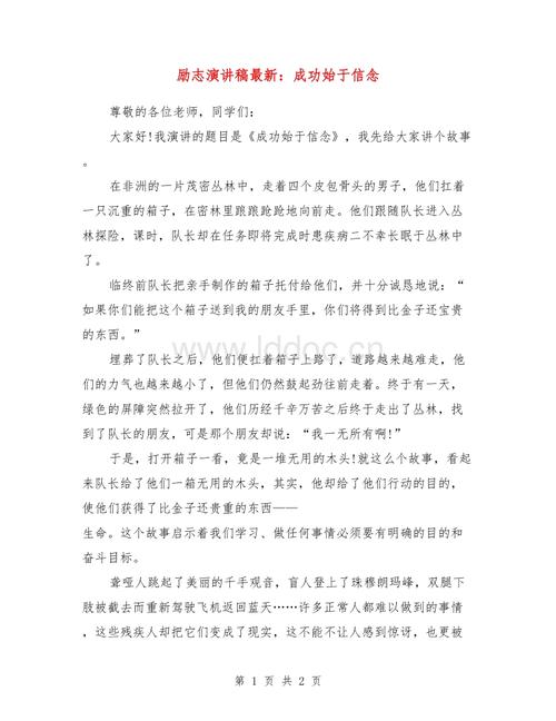 鼓舞人心的言论：励志成功，以信仰开始_800字