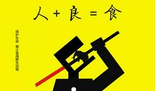 美食安全梦_800字