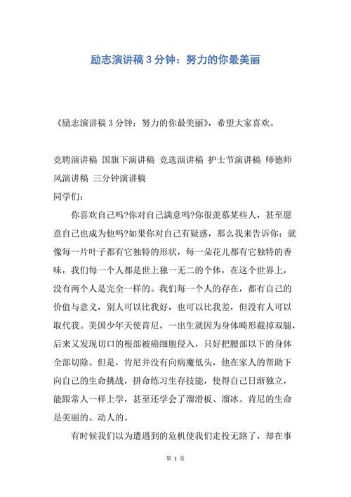 鼓舞人心的言论：你最美丽的_1000字