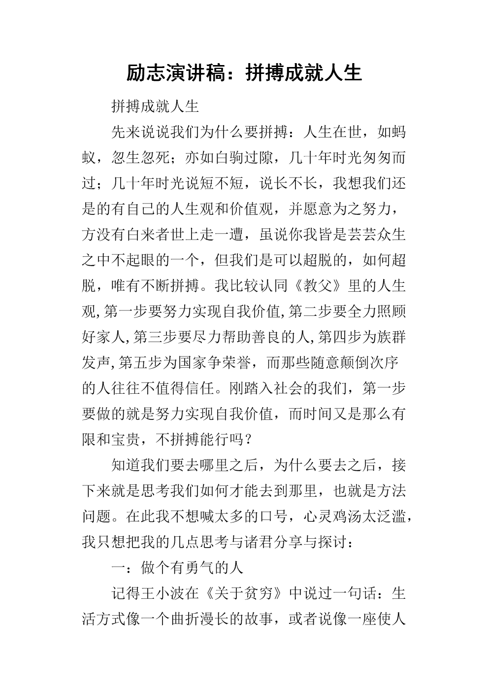 鼓舞人心的言论：与鼓舞人心的演讲有关的学生_800字