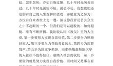 励志演讲稿：学生有关励志的演讲稿_800字