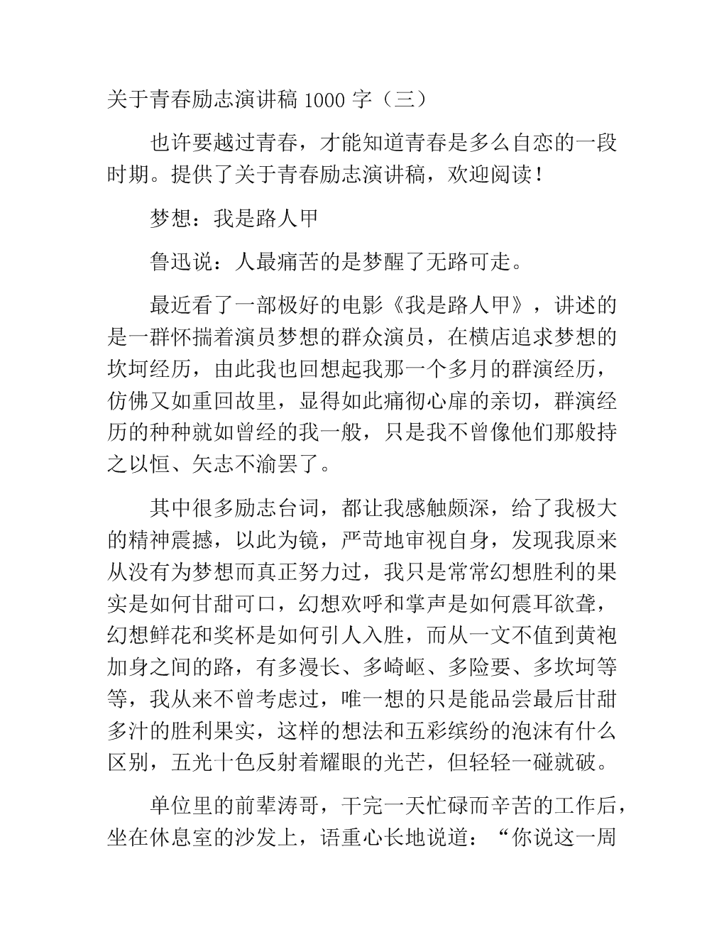 鼓舞人心的演讲_1000字
