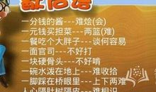 形容变化的歇后语