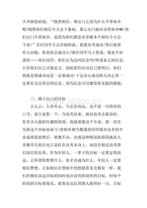 鼓舞人心的言论：余敏红玉珍演讲_2000字