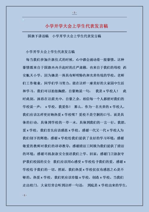 鼓舞人心的言论：中学生鼓舞人心演讲_1200字